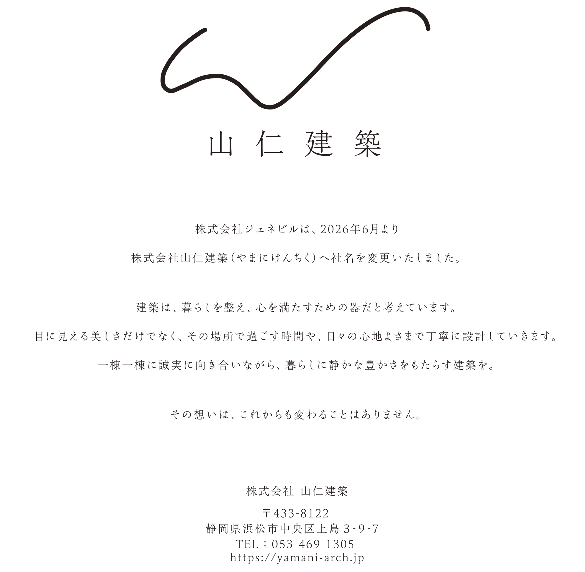 山仁建築