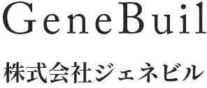 GeneBuil 株式会社ジェネビル